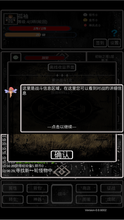 魔塔挂机2免广告4